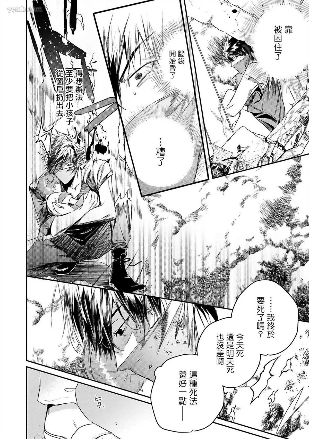 《末世青鸟》第5话 第24页