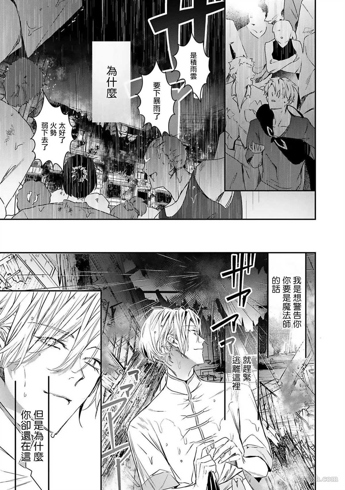 《末世青鸟》第5话 第27页