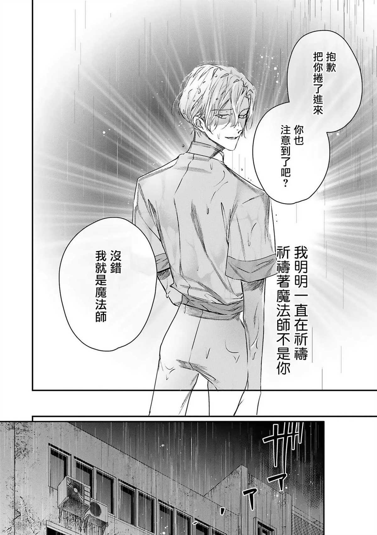 《末世青鸟》第5话 第28页