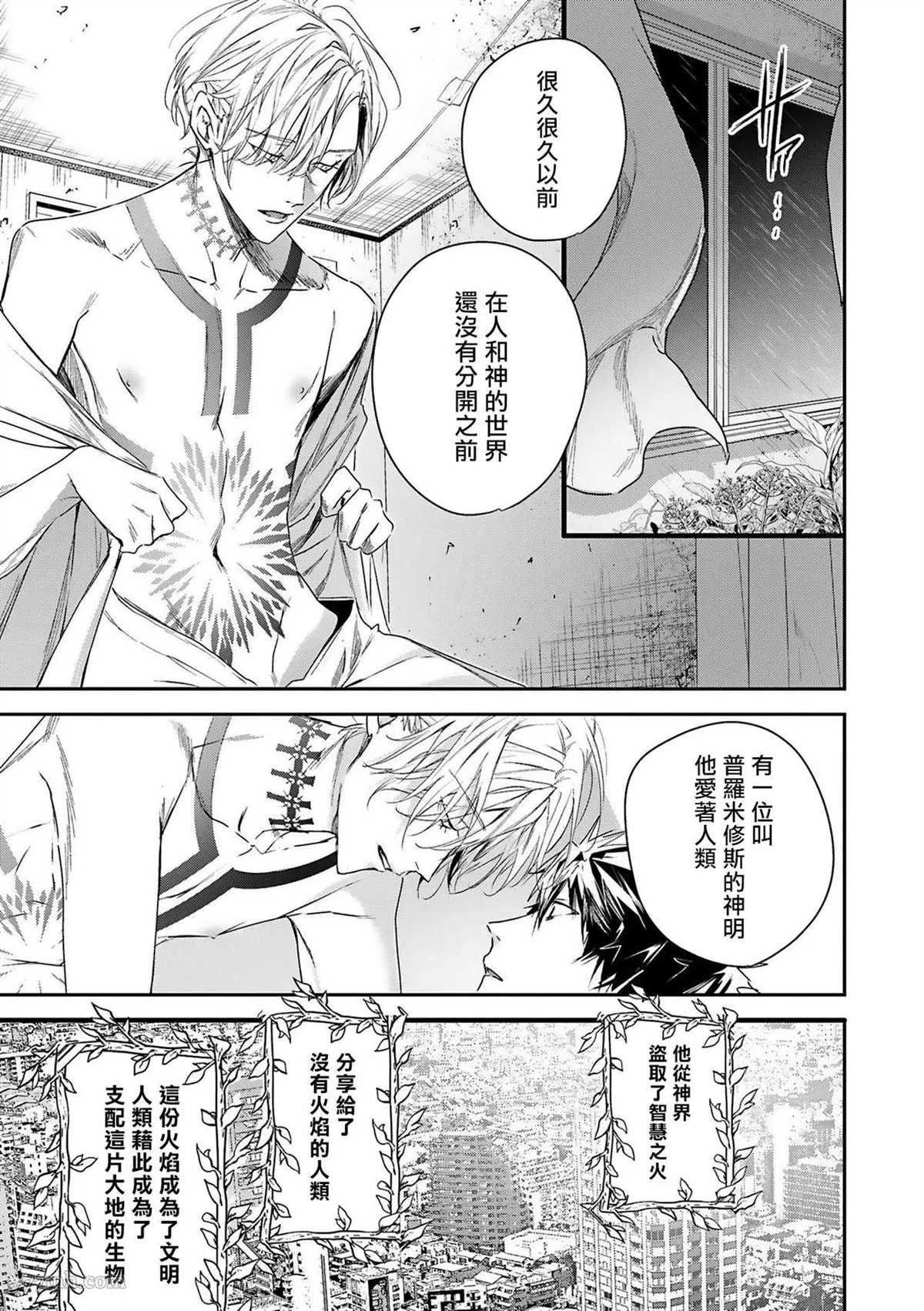 《末世青鸟》第5话 第29页