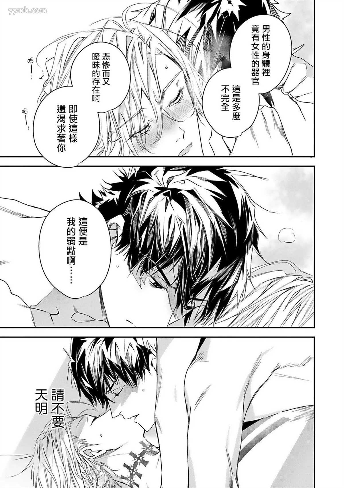 《末世青鸟》第5话 第37页