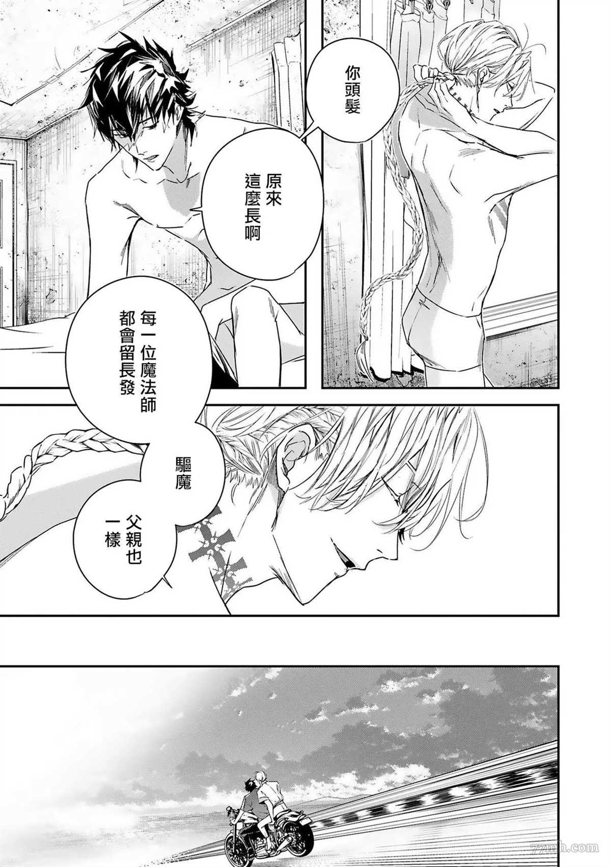 《末世青鸟》第5话 第39页