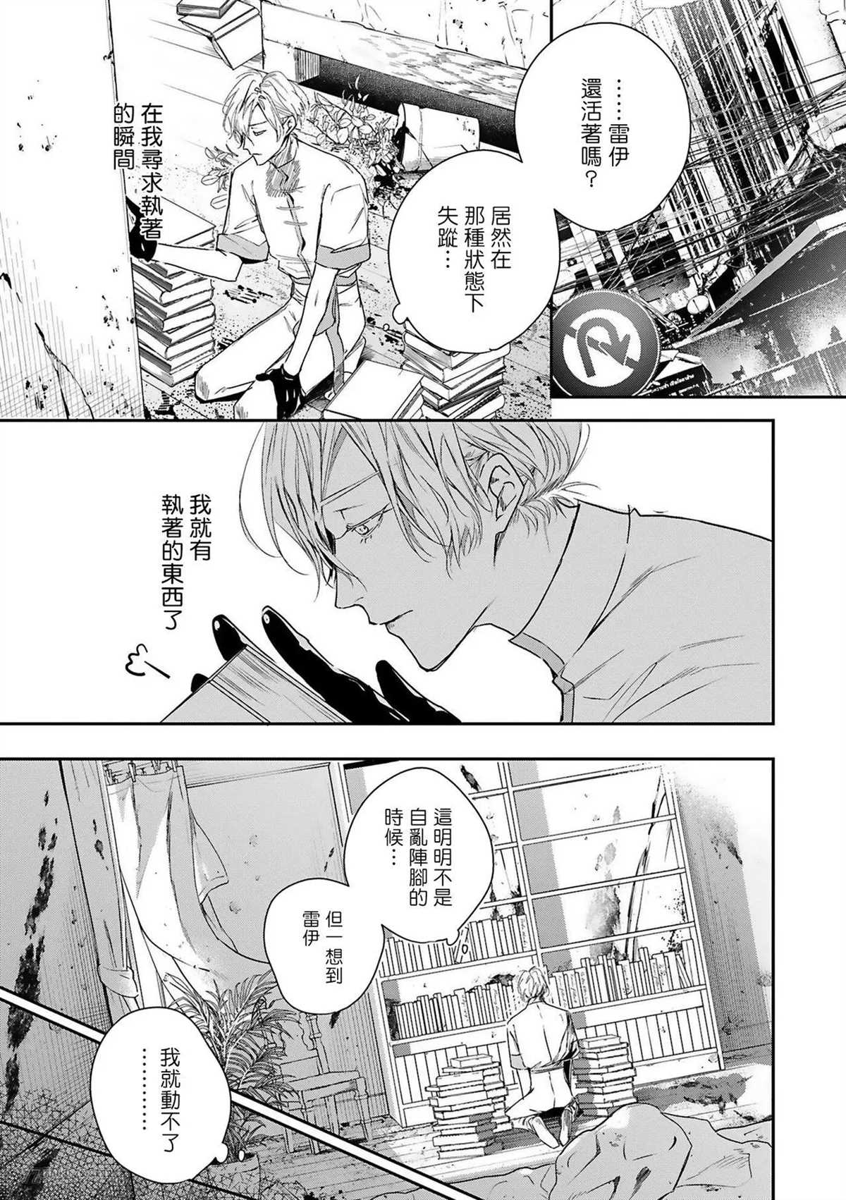 《末世青鸟》第5话 第3页
