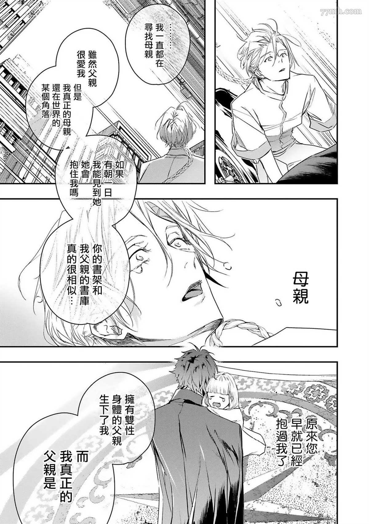 《末世青鸟》第5话 第41页