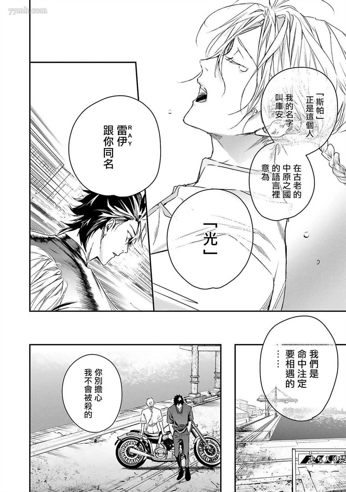 《末世青鸟》第5话 第42页