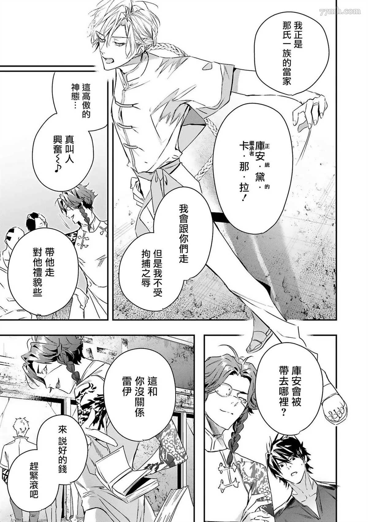 《末世青鸟》第5话 第45页