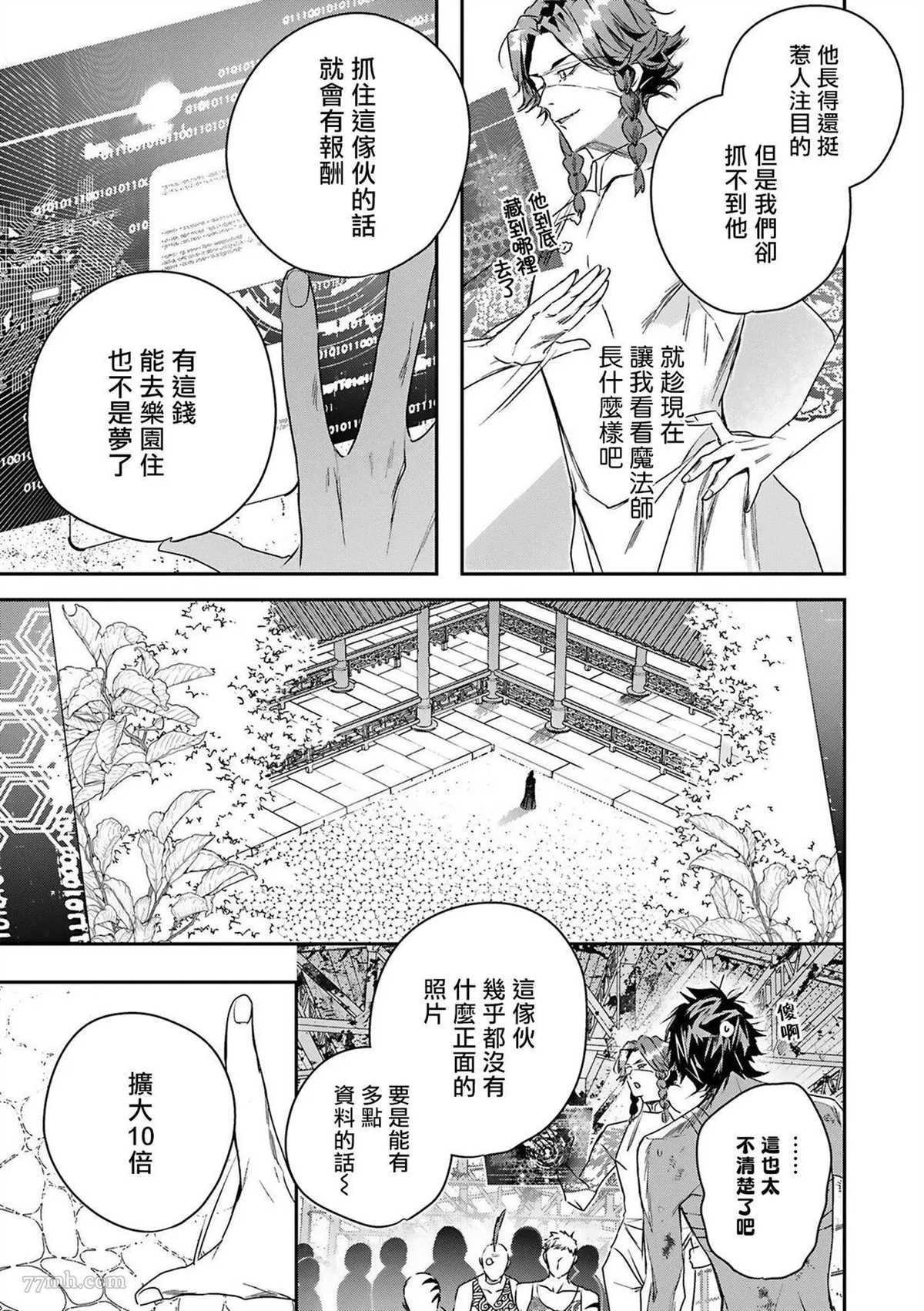 《末世青鸟》第5话 第5页