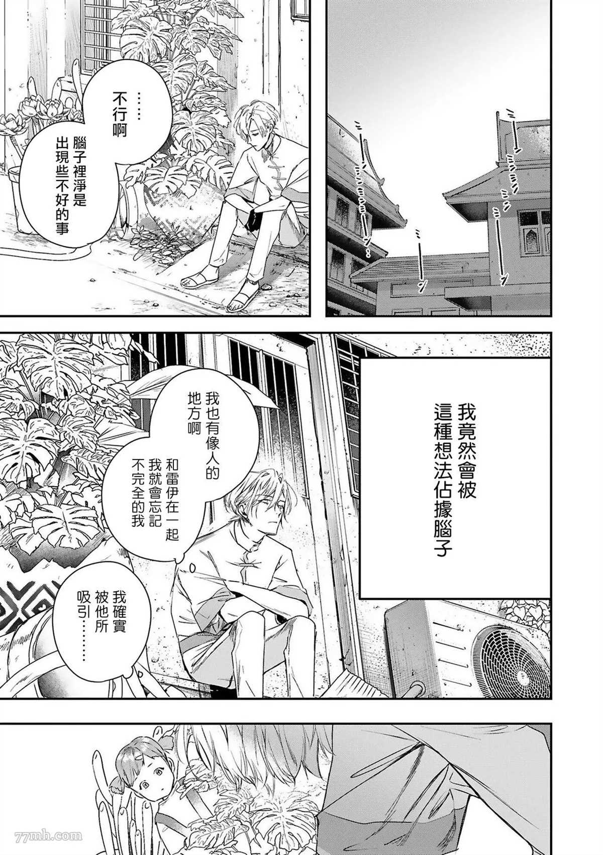 《末世青鸟》第5话 第7页