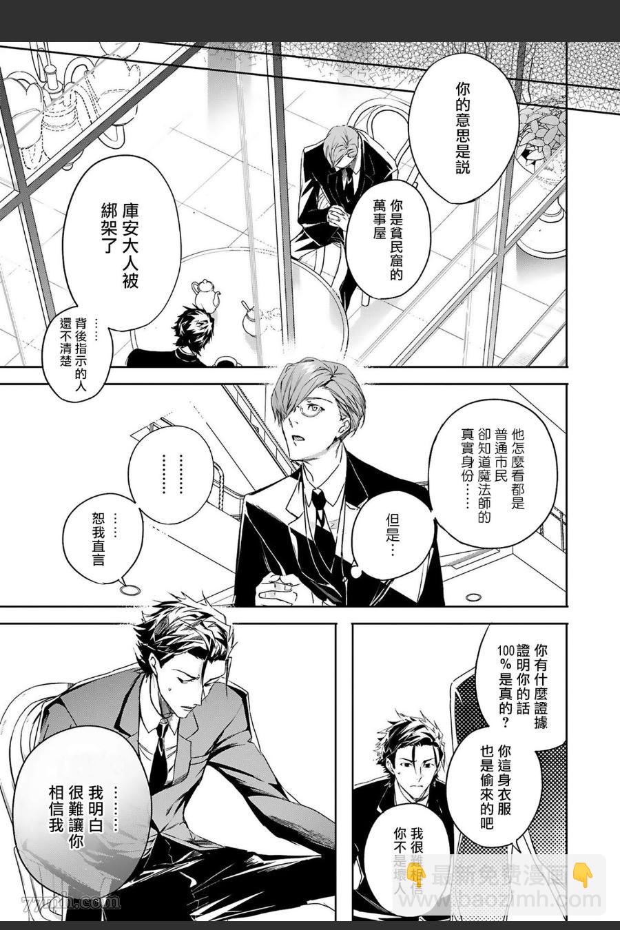 《末世青鸟》第6话 第10页