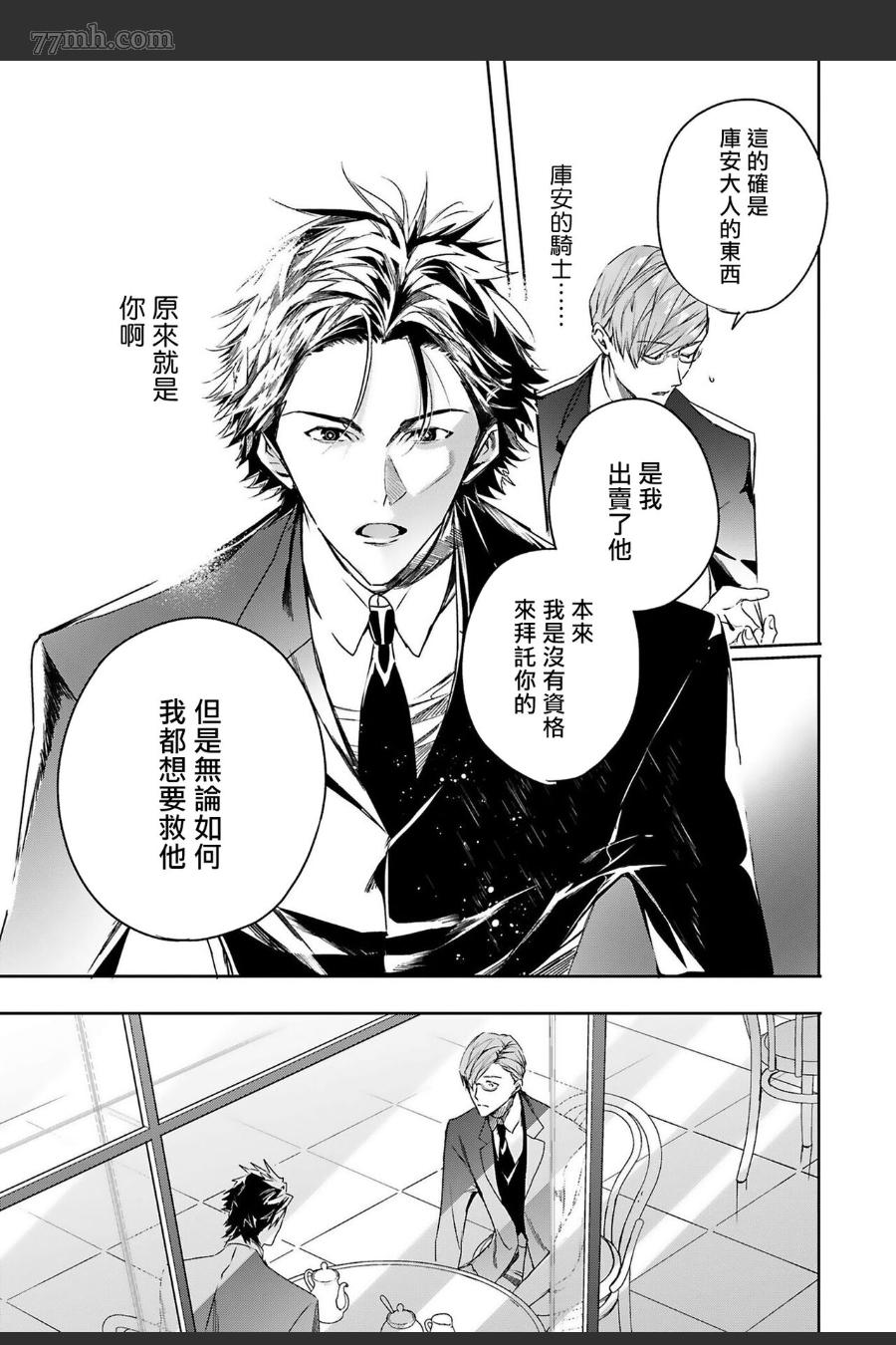 《末世青鸟》第6话 第12页