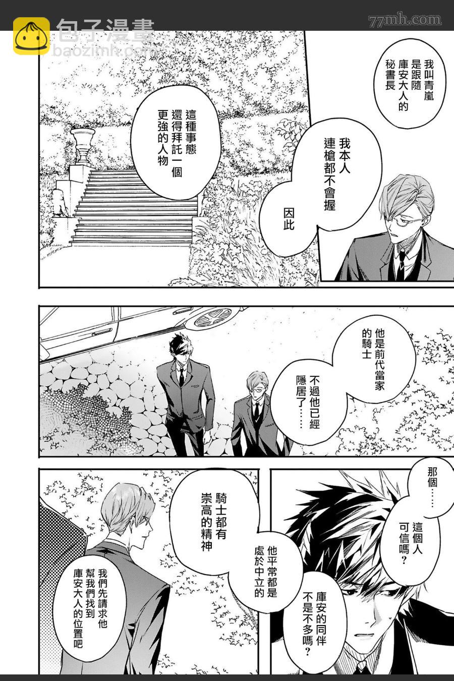 《末世青鸟》第6话 第13页