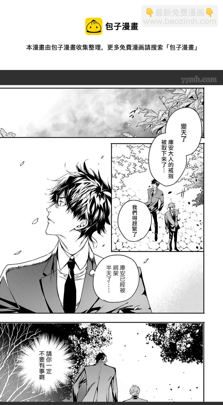 《末世青鸟》第6话 第14页