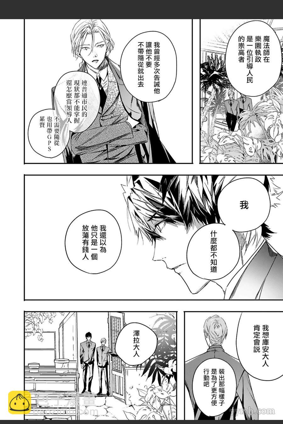 《末世青鸟》第6话 第15页