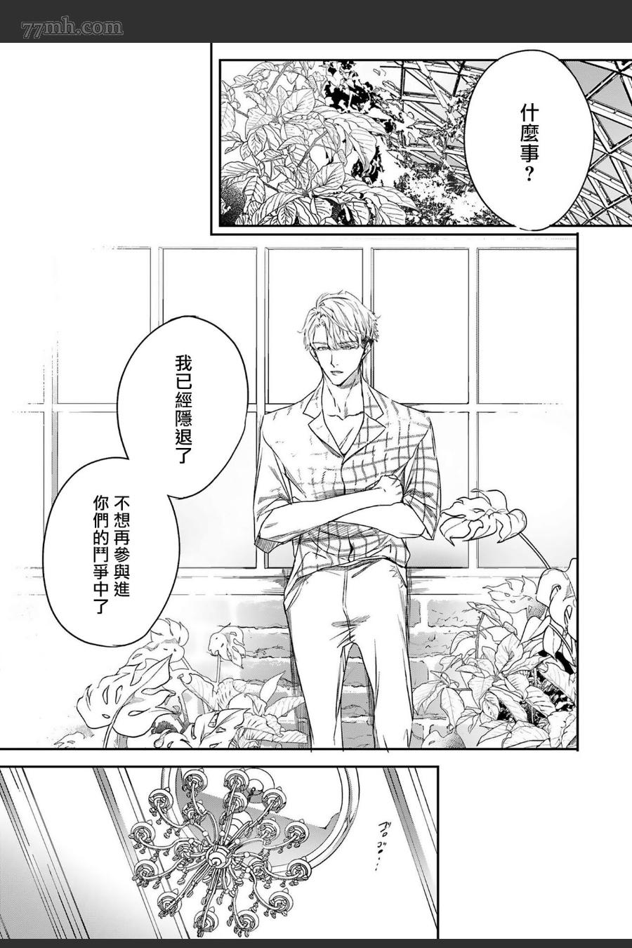 《末世青鸟》第6话 第16页