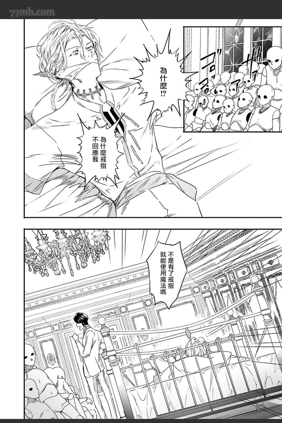 《末世青鸟》第6话 第17页