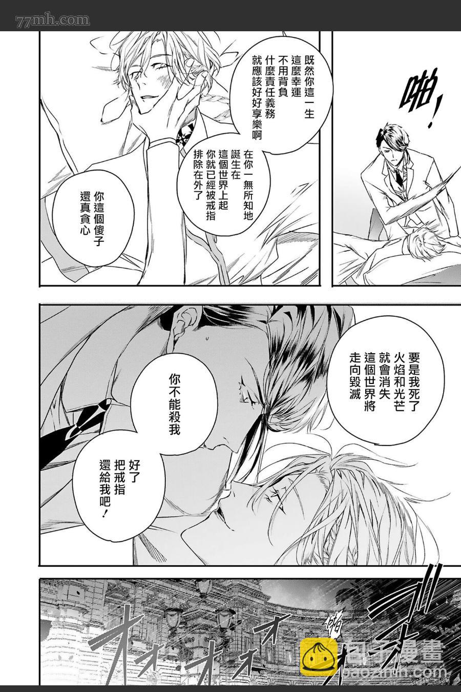 《末世青鸟》第6话 第19页