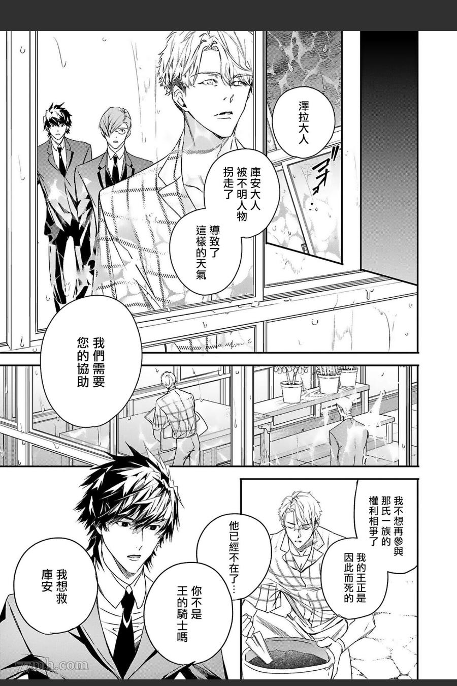 《末世青鸟》第6话 第20页