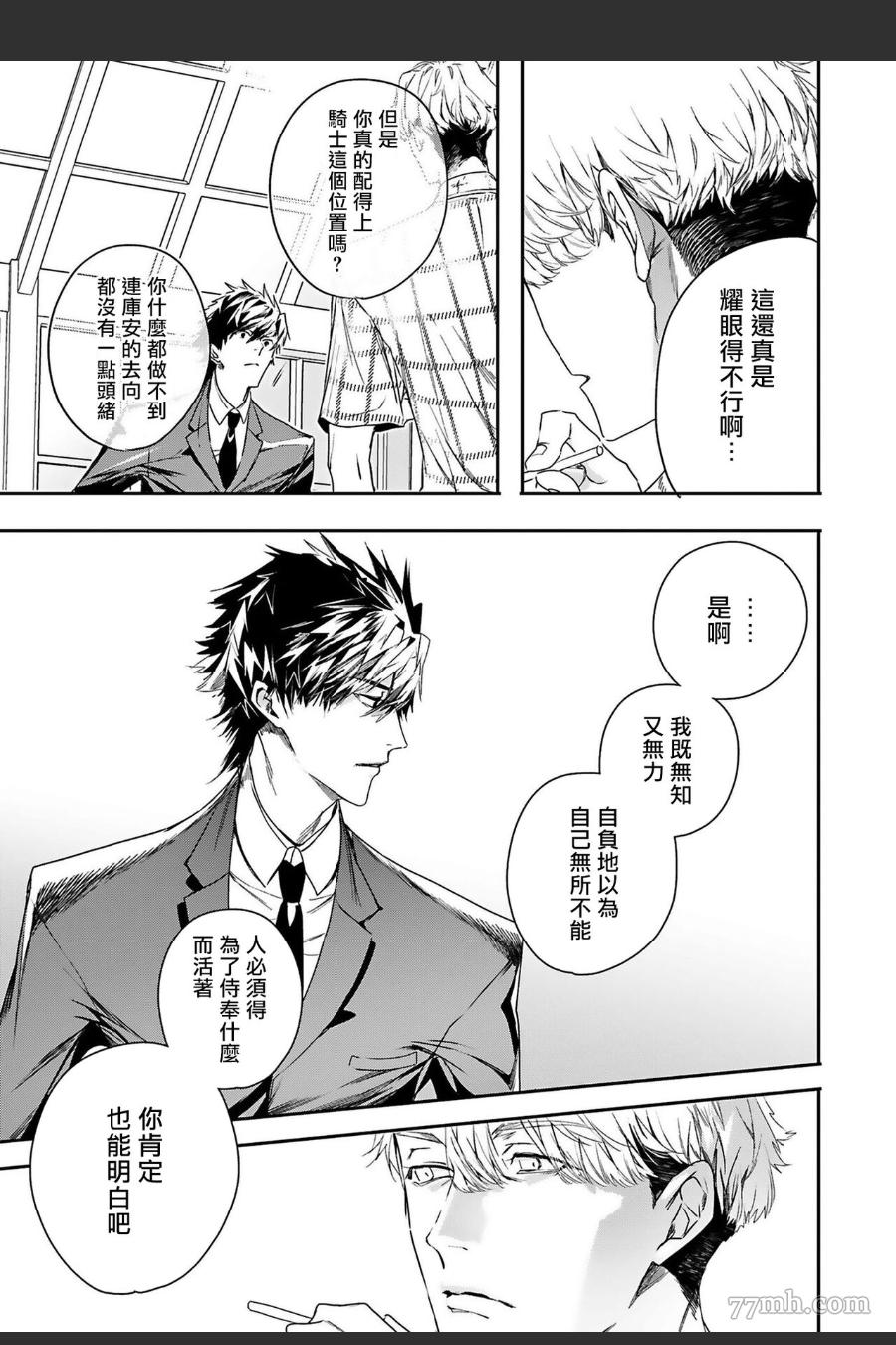 《末世青鸟》第6话 第22页
