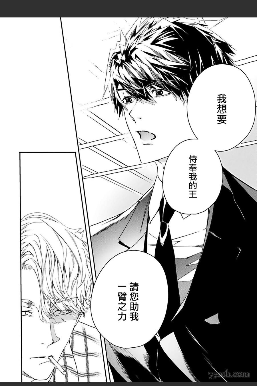 《末世青鸟》第6话 第23页