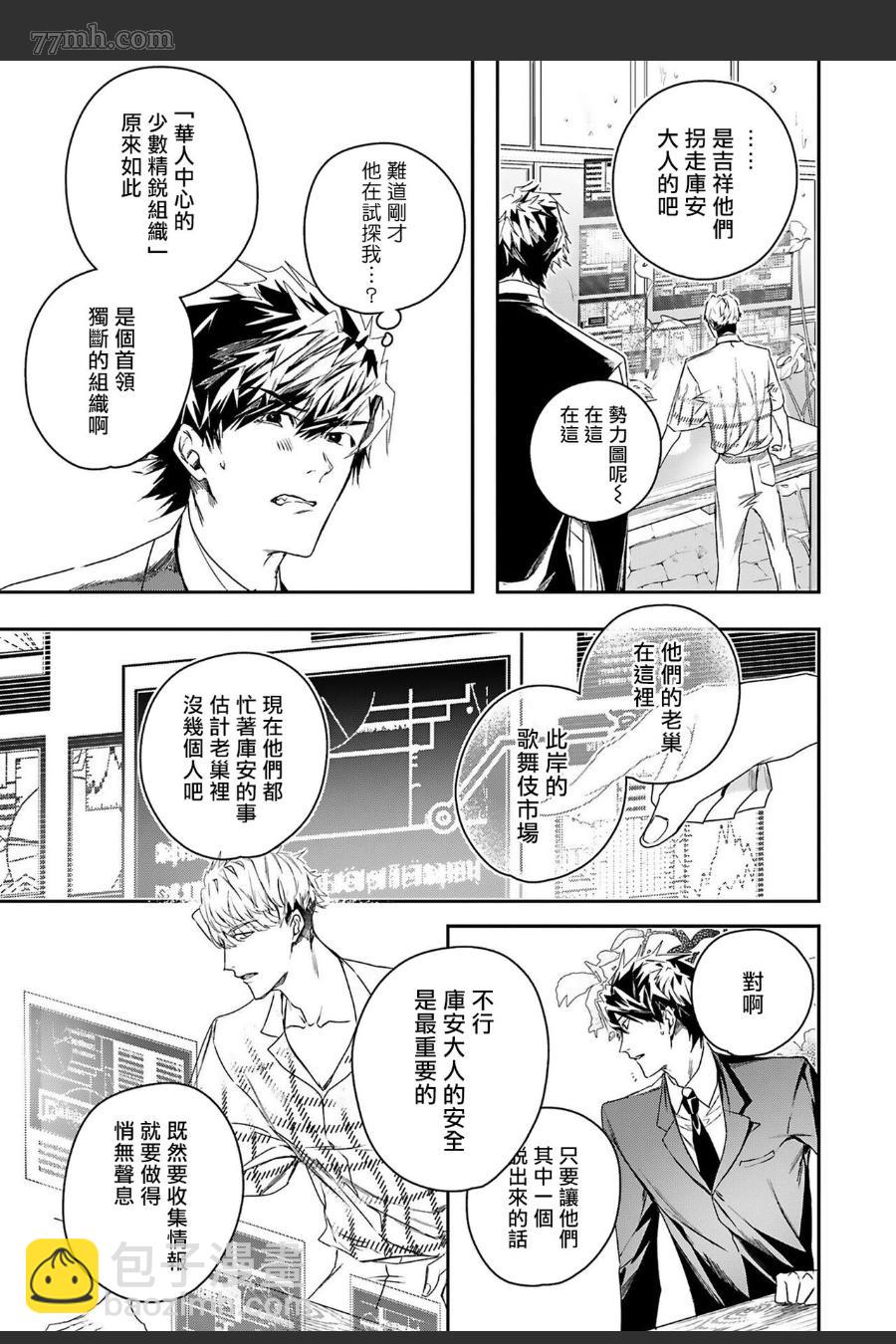 《末世青鸟》第6话 第24页