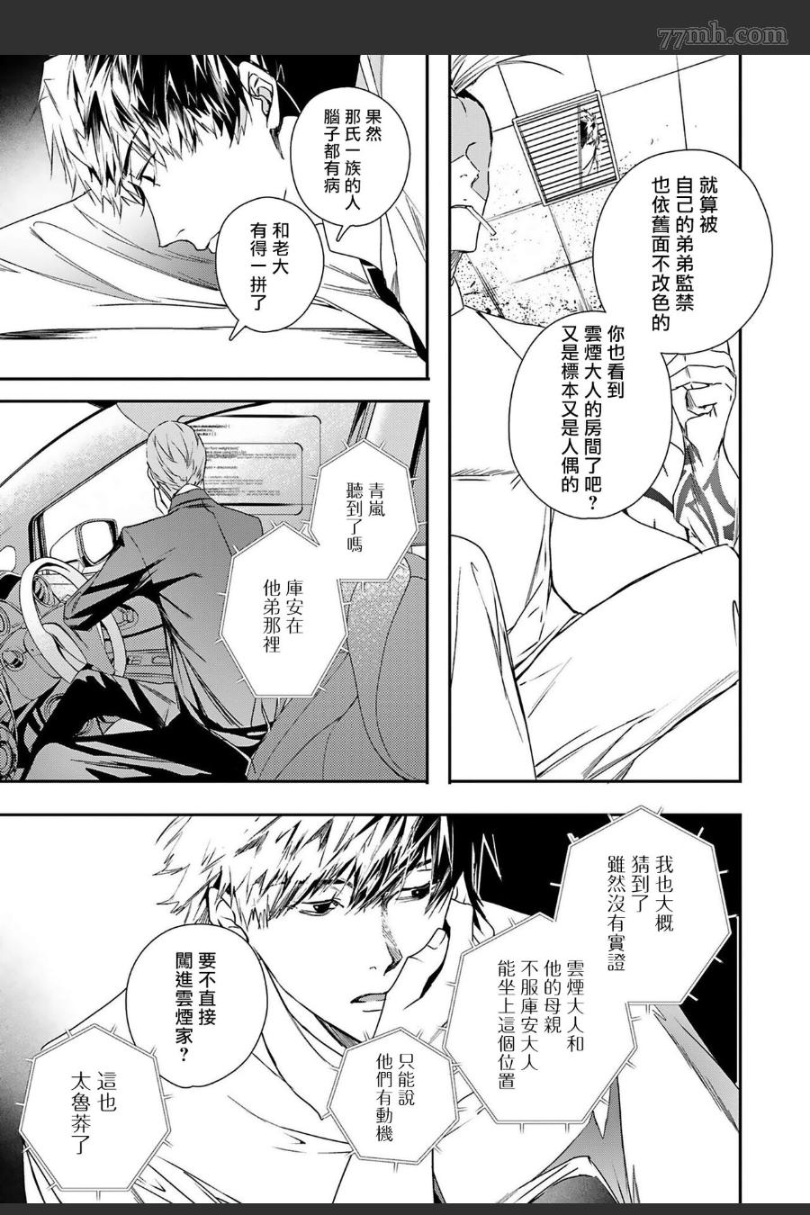 《末世青鸟》第6话 第26页