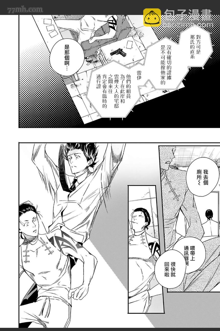 《末世青鸟》第6话 第27页