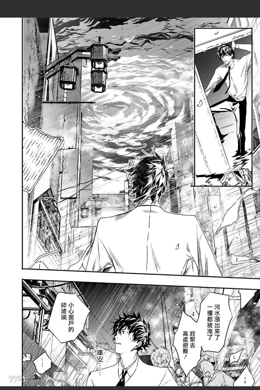 《末世青鸟》第6话 第29页