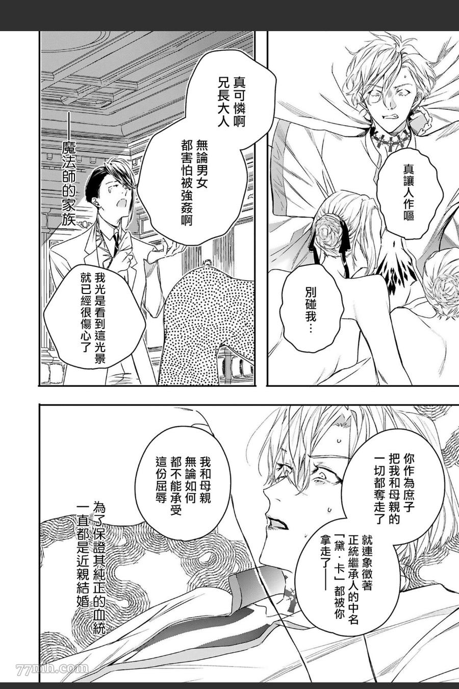 《末世青鸟》第6话 第31页