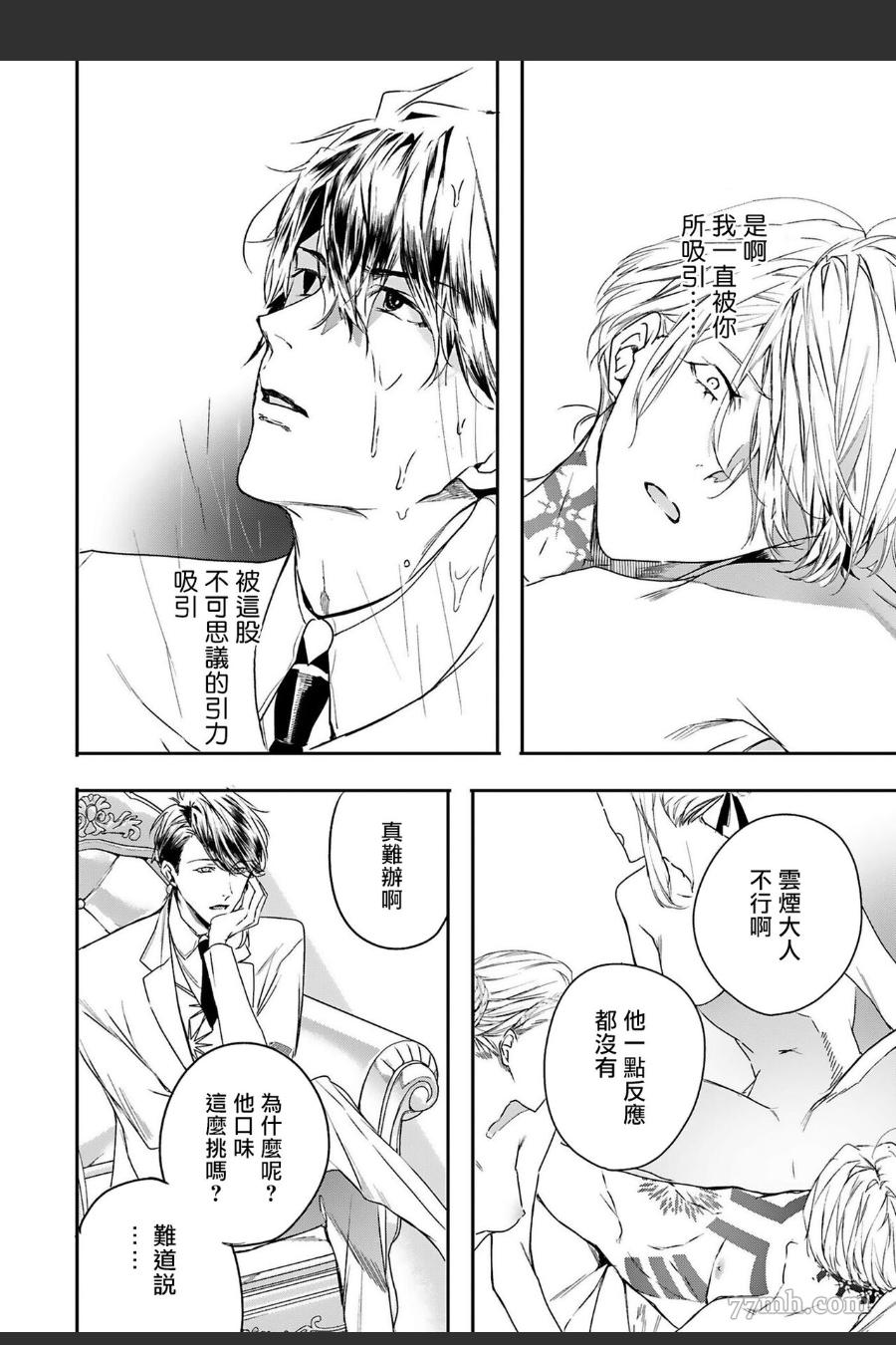 《末世青鸟》第6话 第33页