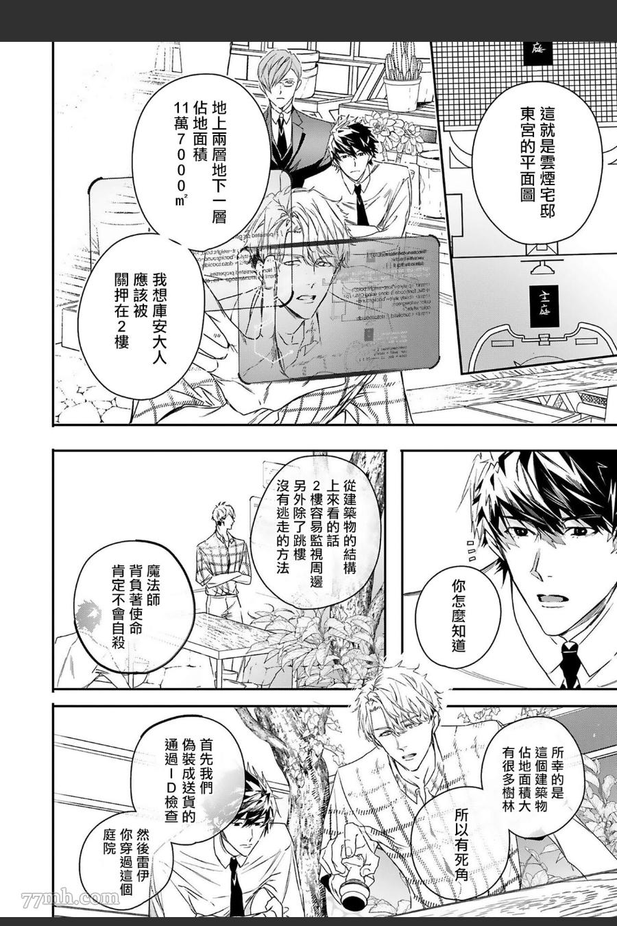 《末世青鸟》第6话 第35页