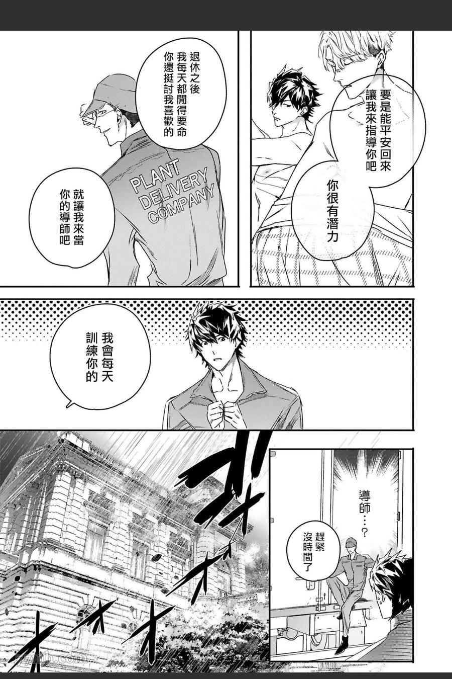 《末世青鸟》第6话 第38页