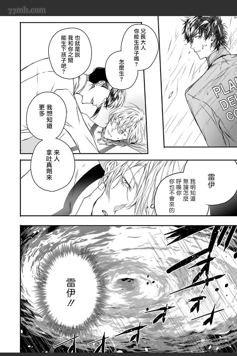 《末世青鸟》第6话 第39页