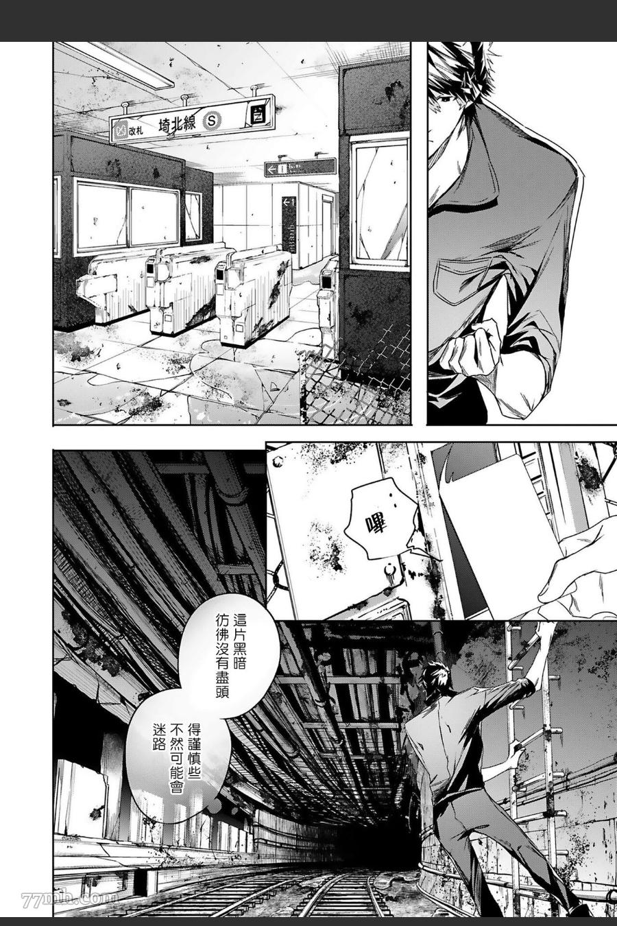 《末世青鸟》第6话 第3页