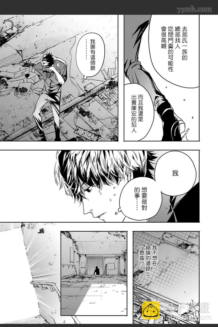 《末世青鸟》第6话 第4页