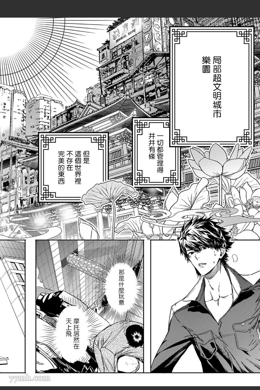 《末世青鸟》第6话 第5页