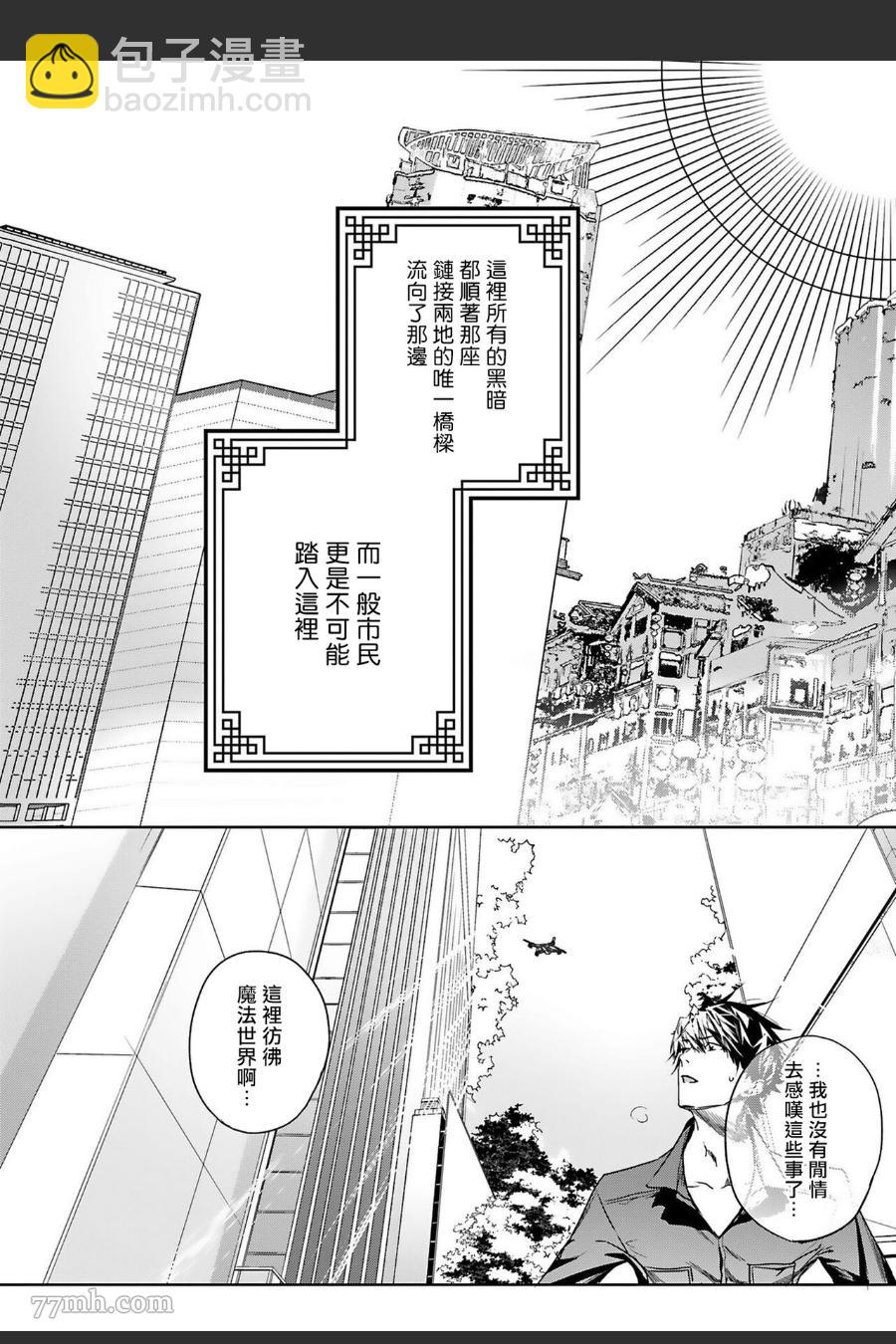 《末世青鸟》第6话 第6页