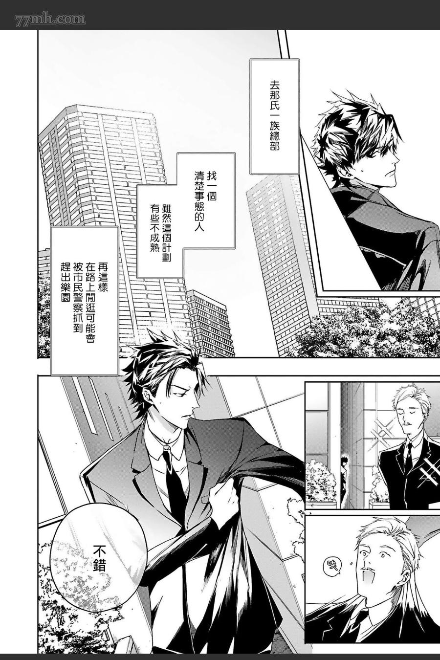 《末世青鸟》第6话 第7页