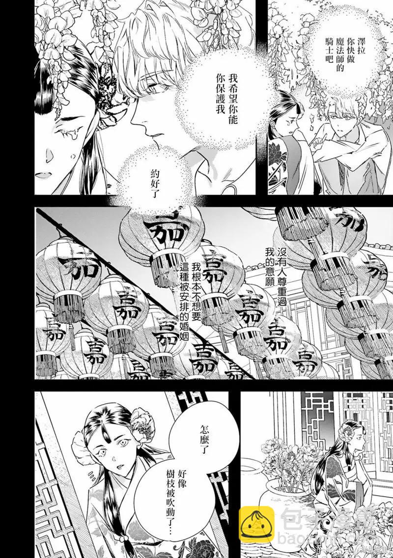 《末世青鸟》第10话 第10页