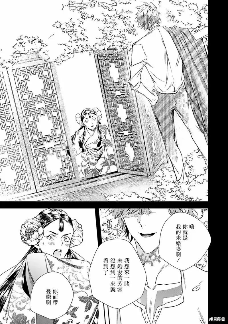 《末世青鸟》第10话 第11页
