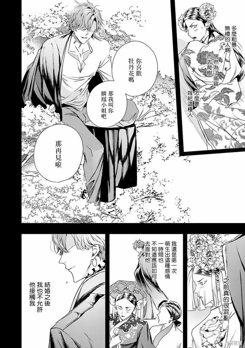 《末世青鸟》第10话 第12页