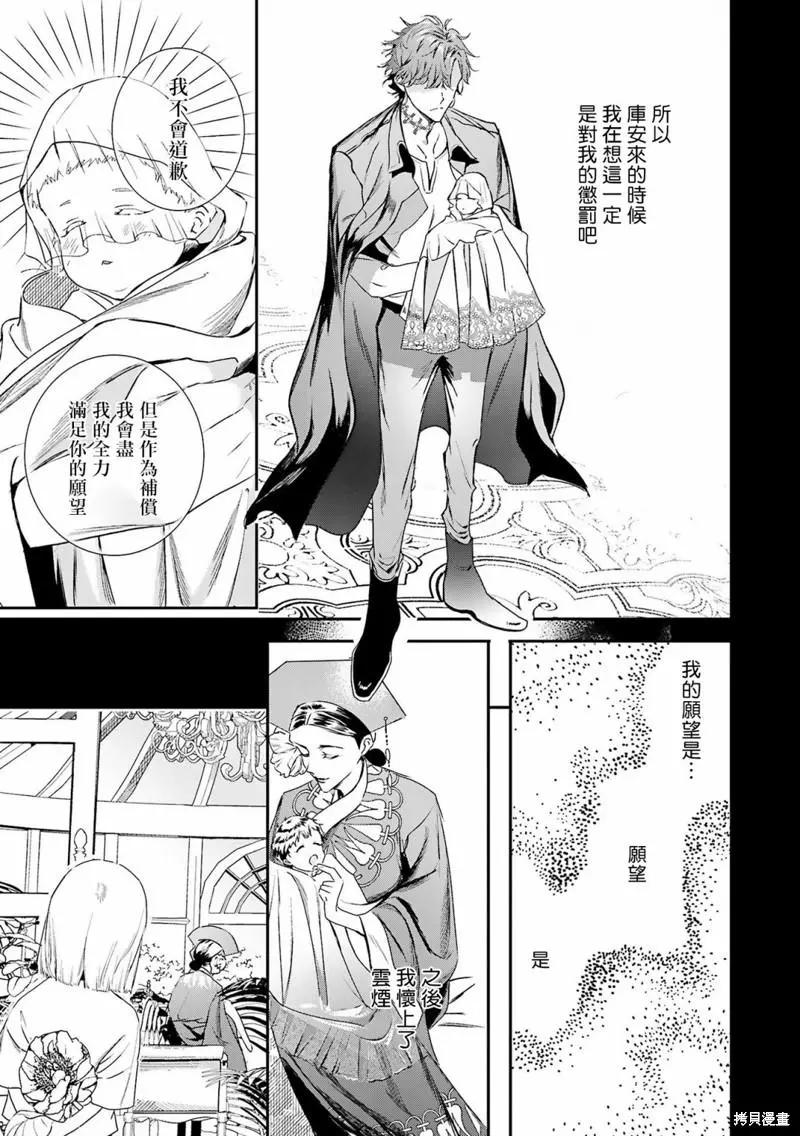 《末世青鸟》第10话 第13页