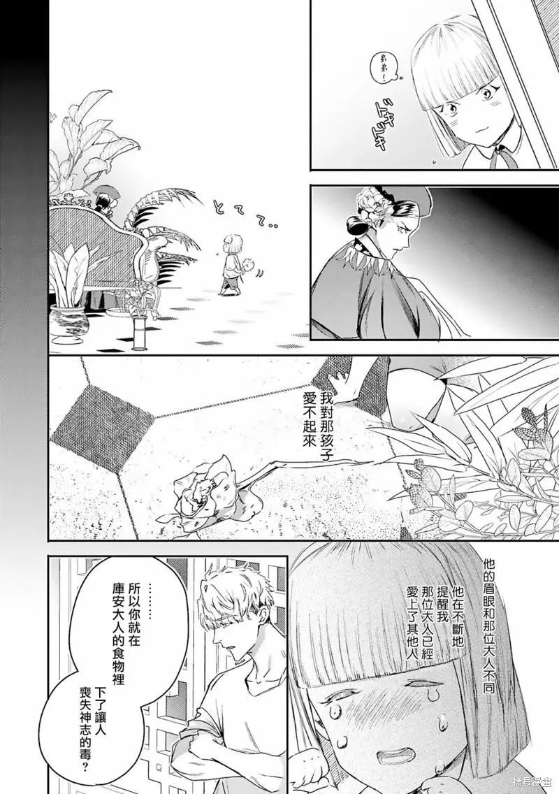 《末世青鸟》第10话 第14页