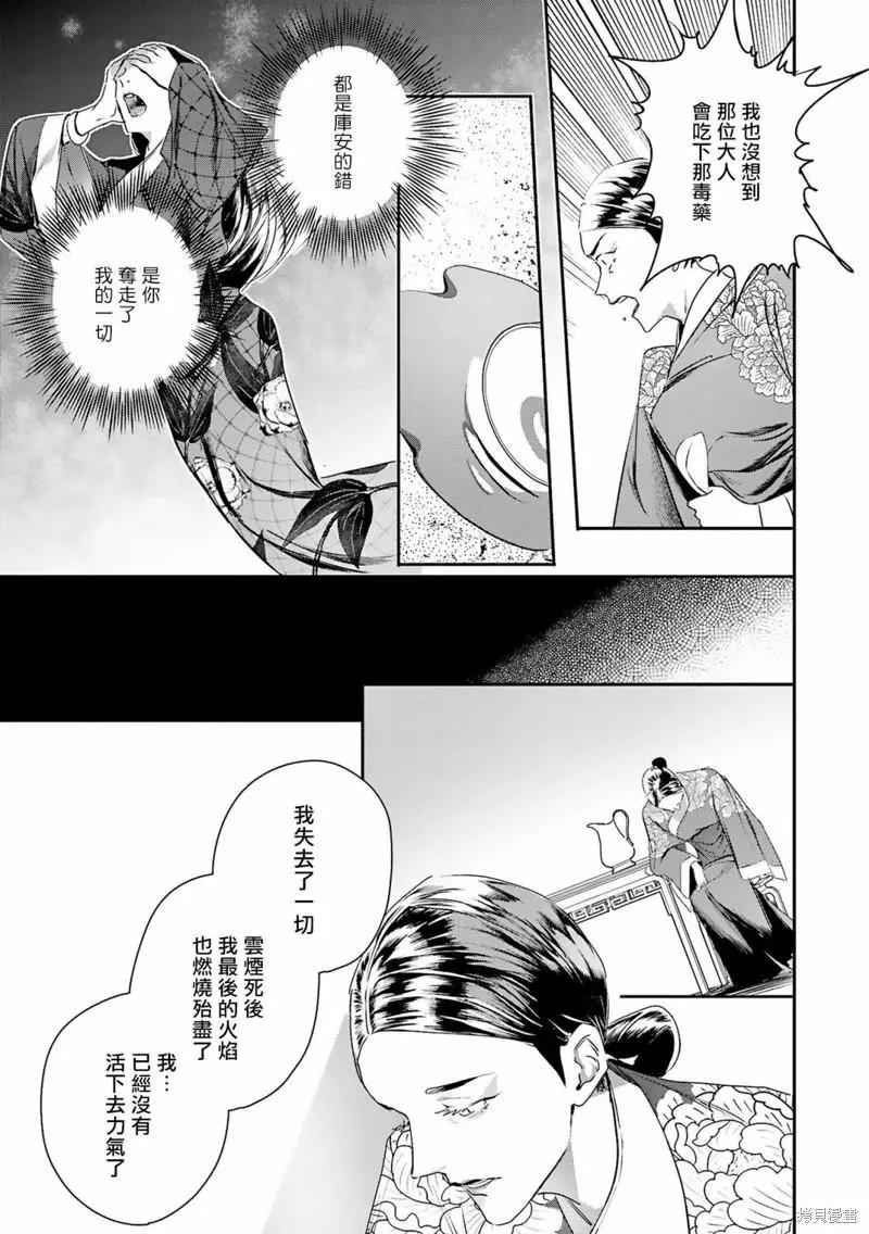 《末世青鸟》第10话 第15页