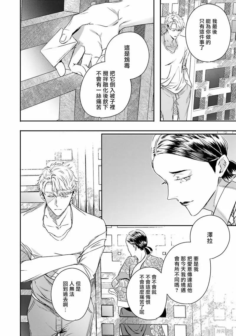《末世青鸟》第10话 第16页