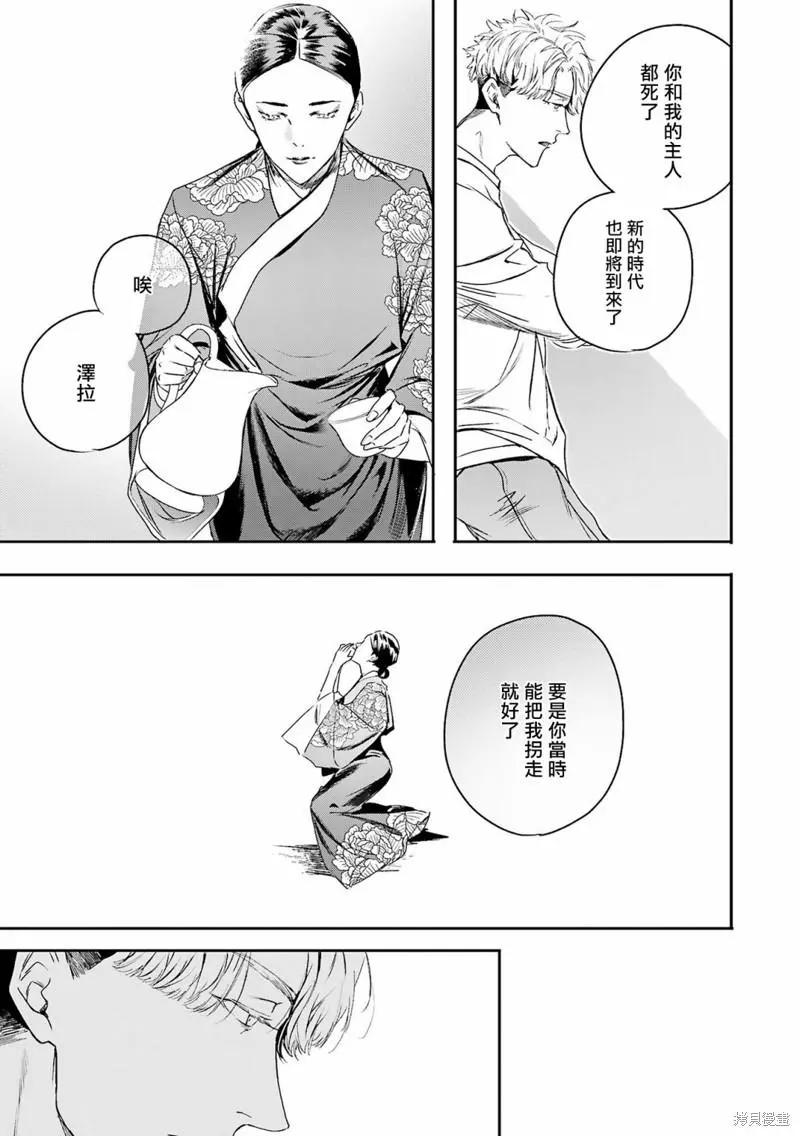 《末世青鸟》第10话 第17页