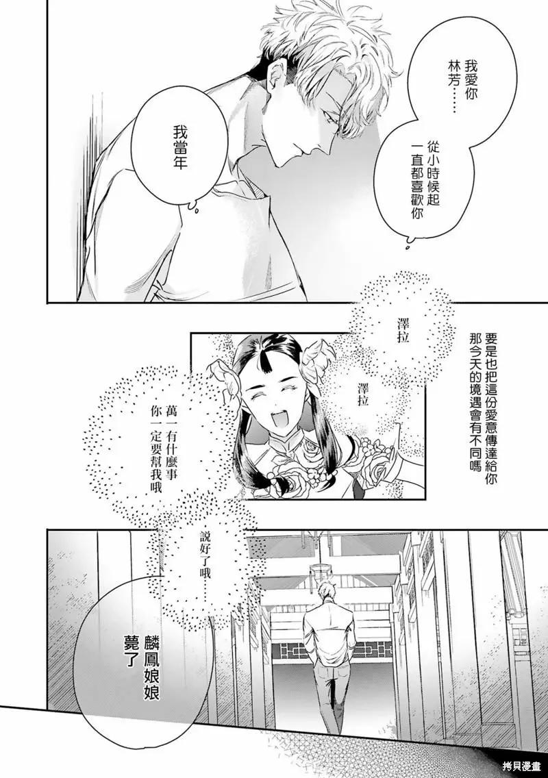 《末世青鸟》第10话 第18页