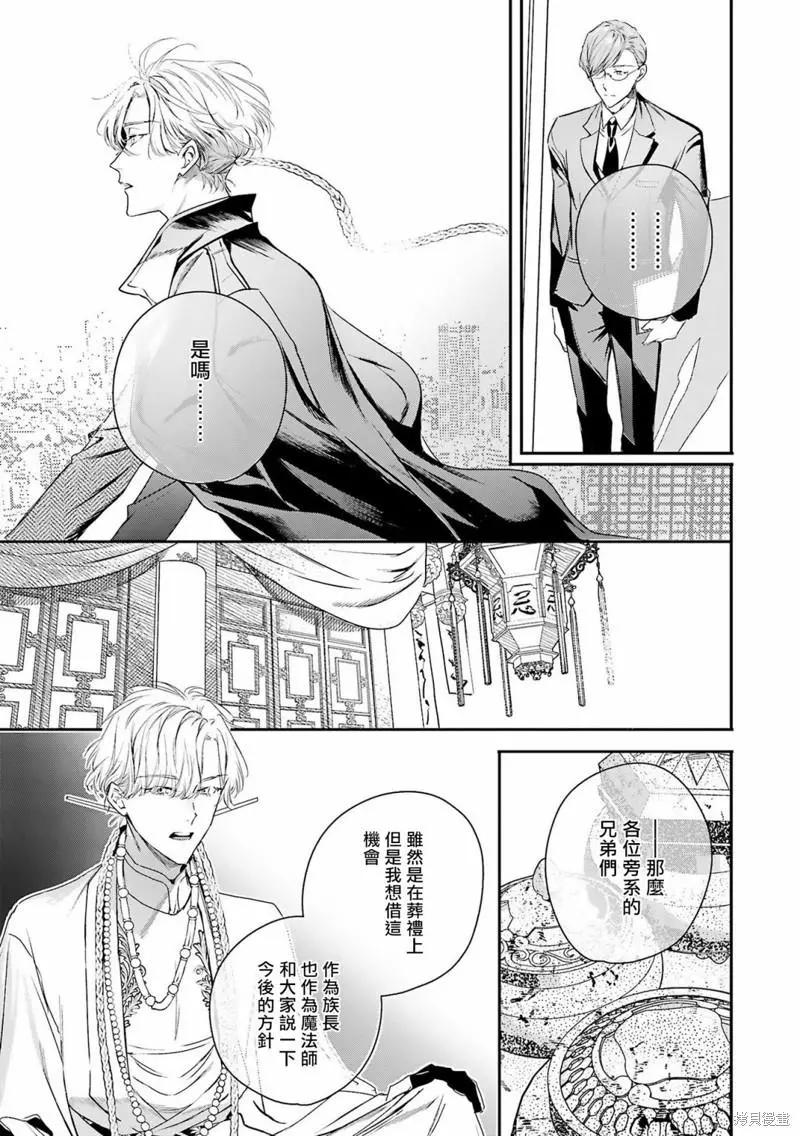 《末世青鸟》第10话 第19页