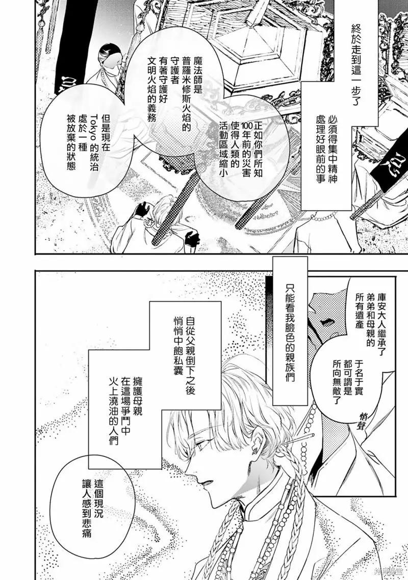 《末世青鸟》第10话 第20页