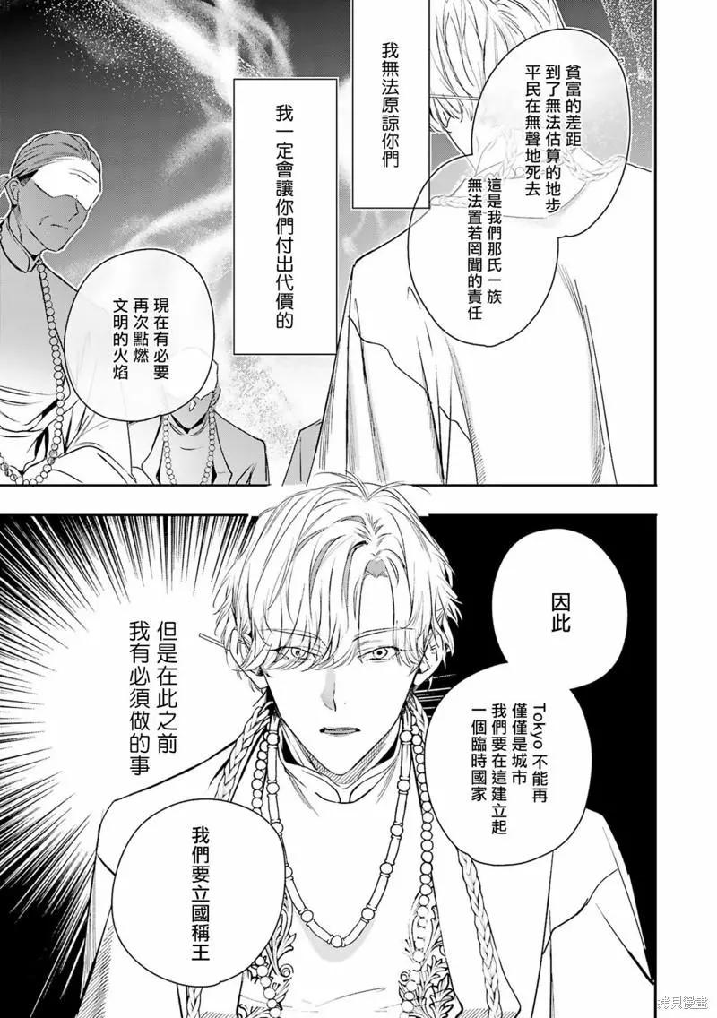 《末世青鸟》第10话 第21页