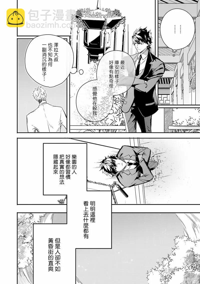 《末世青鸟》第10话 第22页